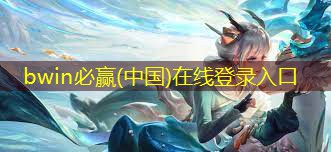 bwin官网登录入口：填色3d小房间游戏