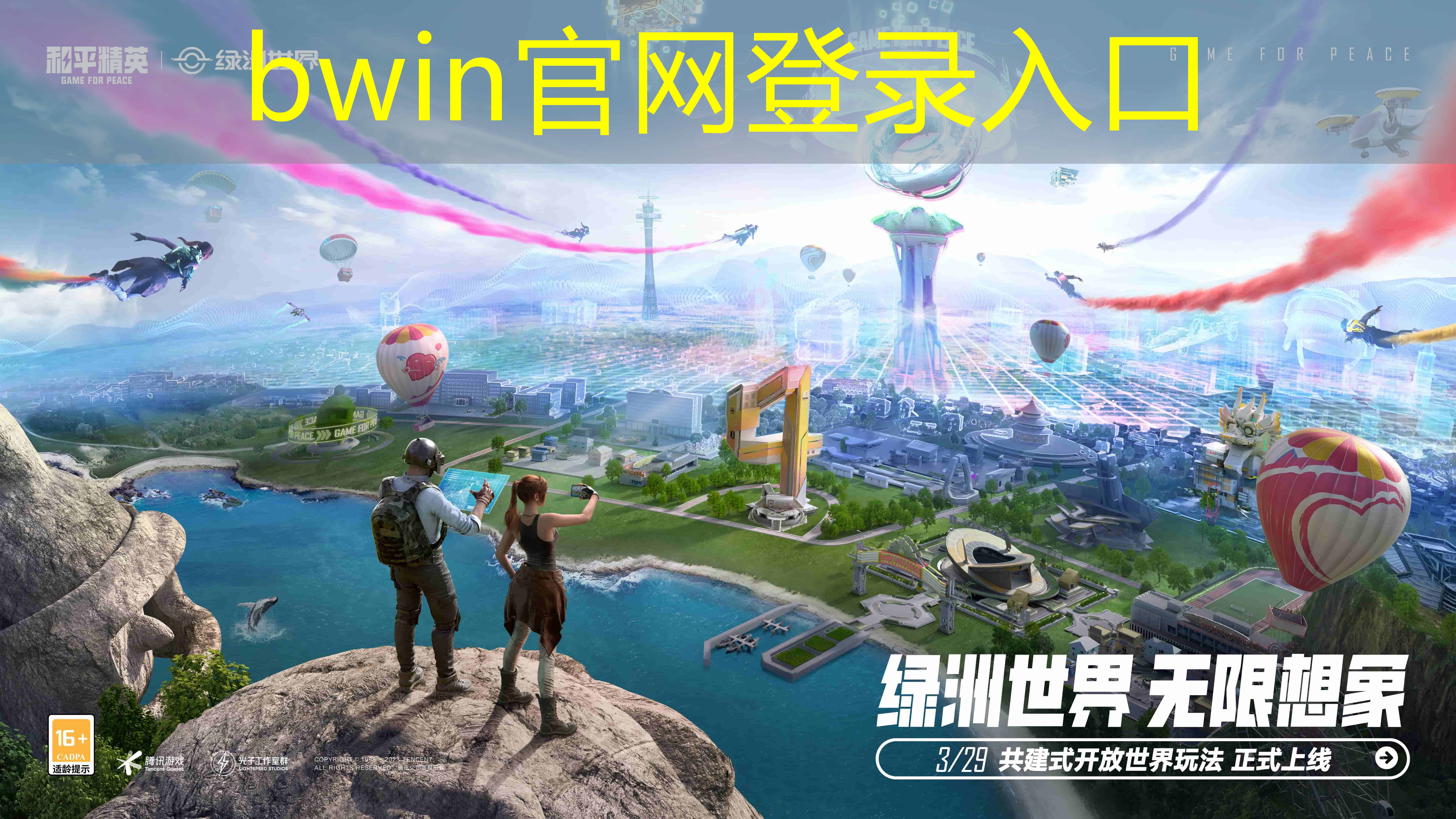 bwin：黑客应用修改游戏程序教程