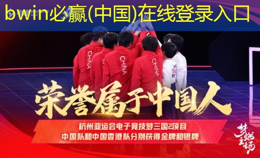 bwin官网登录入口：15岁学生想做电竞选手