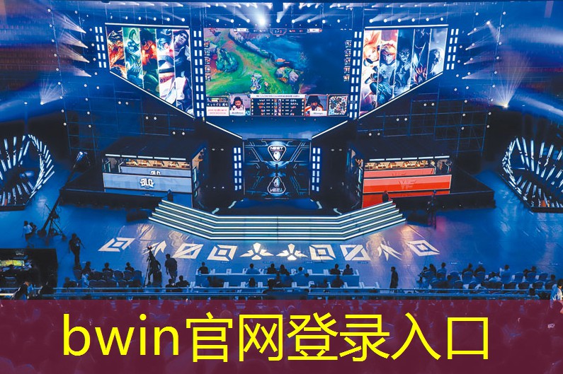 bwin：修罗原画版本有哪些游戏