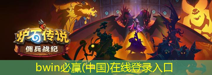 bwin官网登录入口：小程序游戏抽钟离