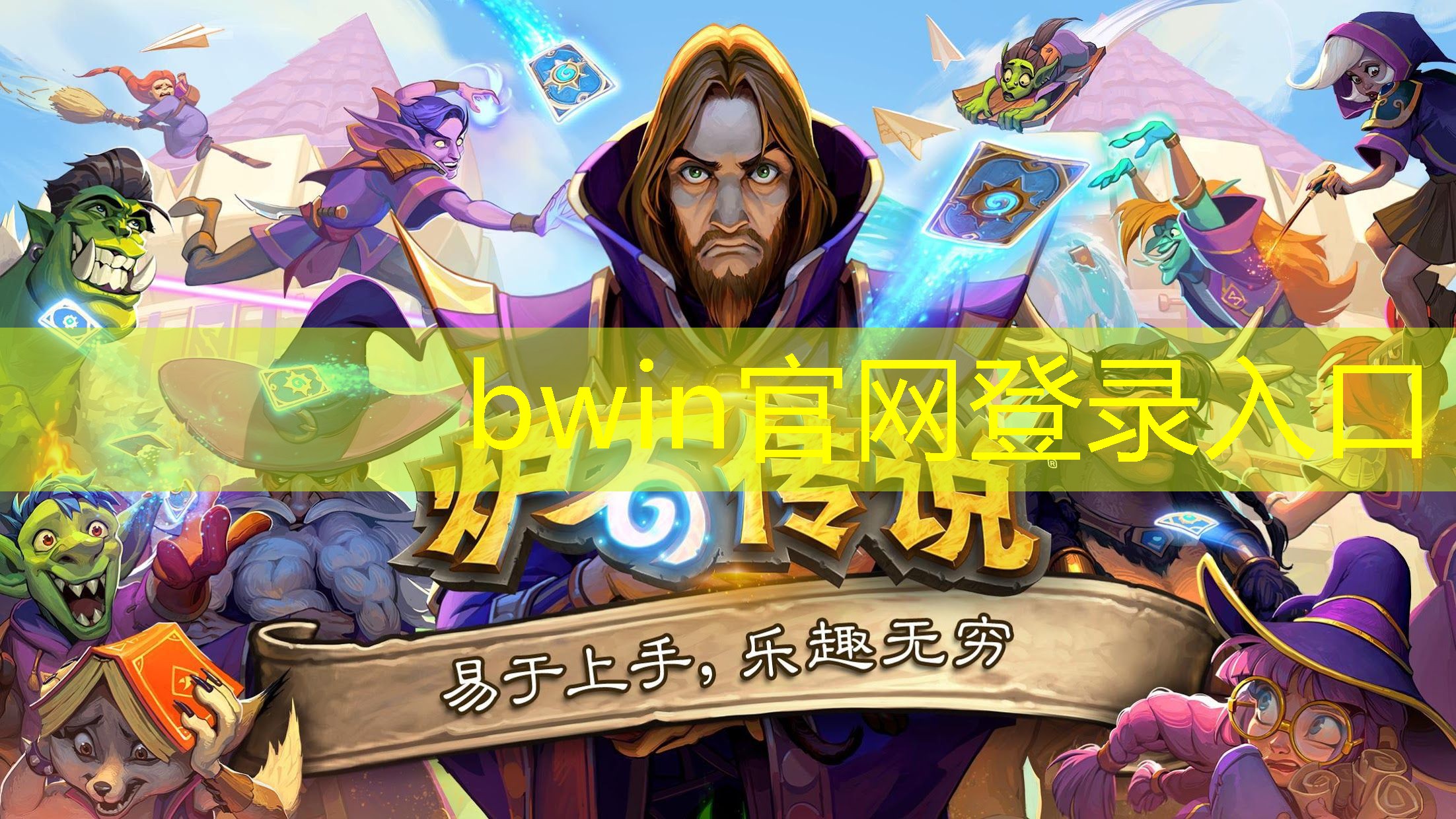 bwin：游戏蔑视的原画是什么样的