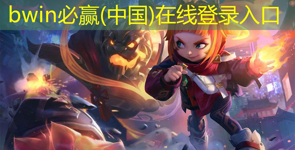 bwin：3d互动亲子游戏