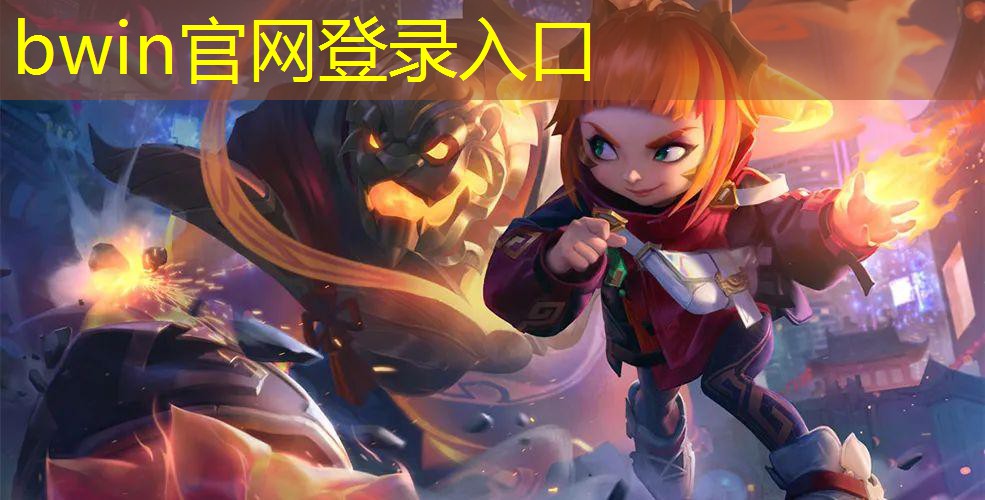 bwin官网登录入口：怎么能做游戏原画画师兼职