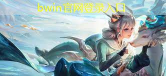 bwin官网登录入口：融合动物3d小游戏有哪些