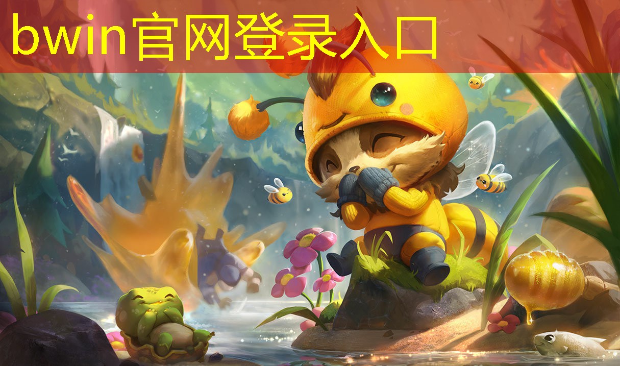 bwin官网登录入口：打僵尸3d沙盒游戏大全