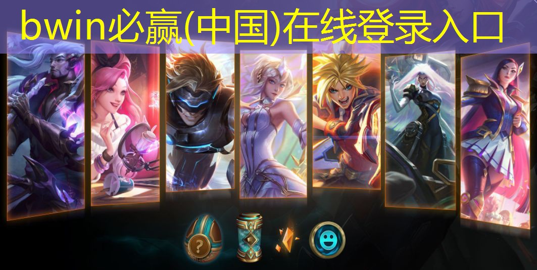 bwin必赢官网：kpl职业电竞选手的条件