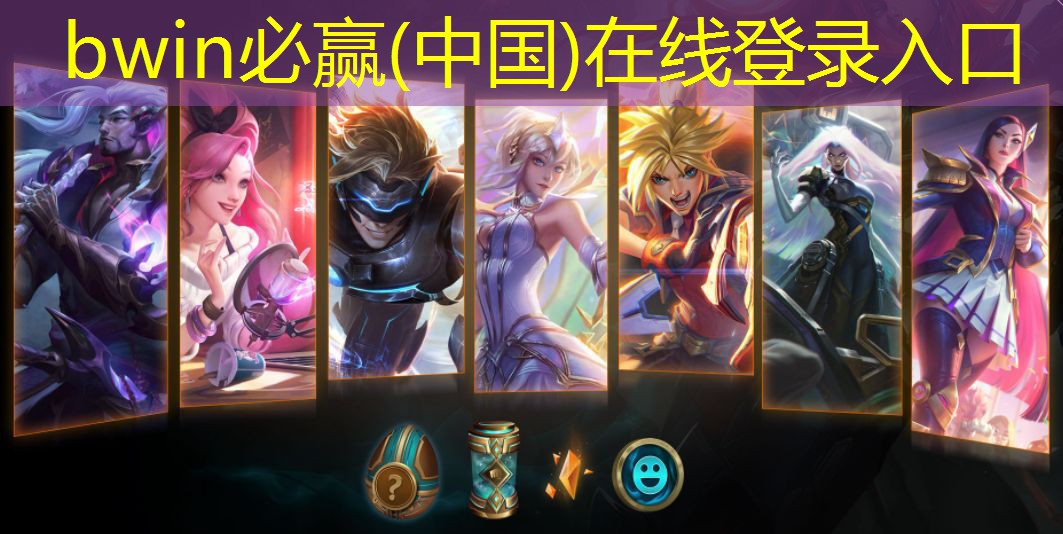 bwin：插头3d游戏