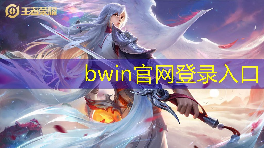 bwin必赢：数字大暴走小程序游戏