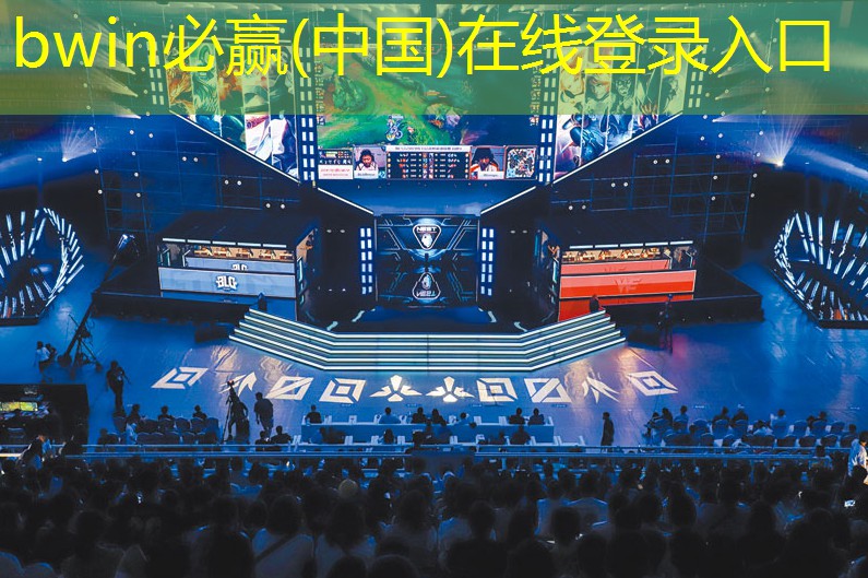bwin必赢官网：台球3d怎么联机玩游戏