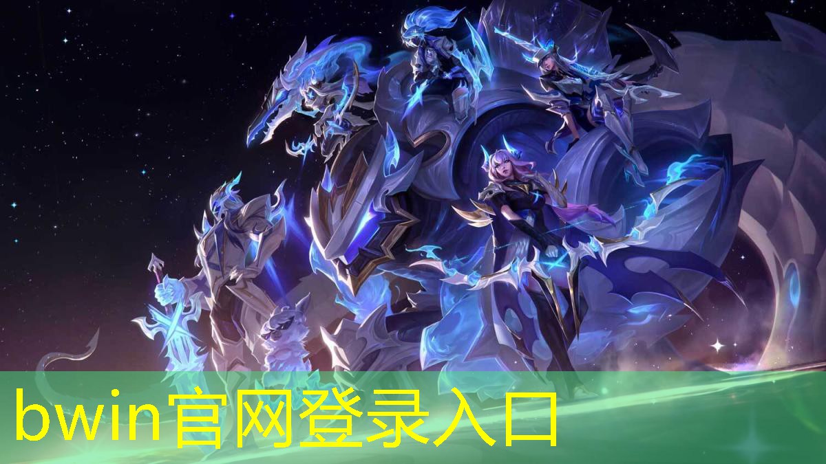 bwin必赢：游戏实体原画怎么做的
