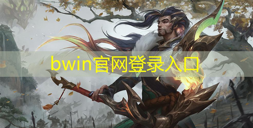 bwin官网登录入口：游戏原画场景设计思路