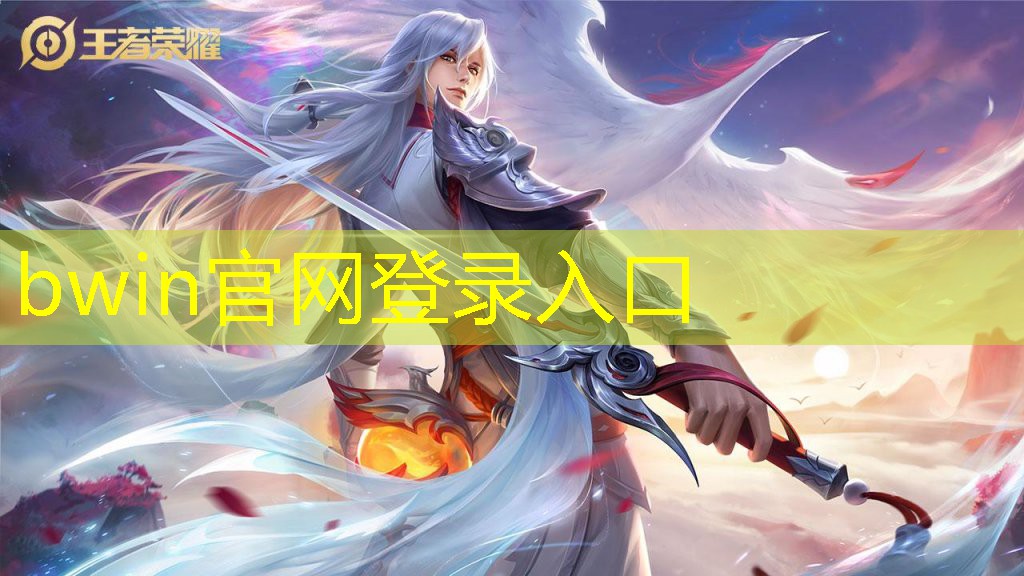 bwin必赢：伐木游戏小程序有哪些名字