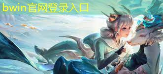 bwin必赢官网：游戏机厅格斗游戏3d