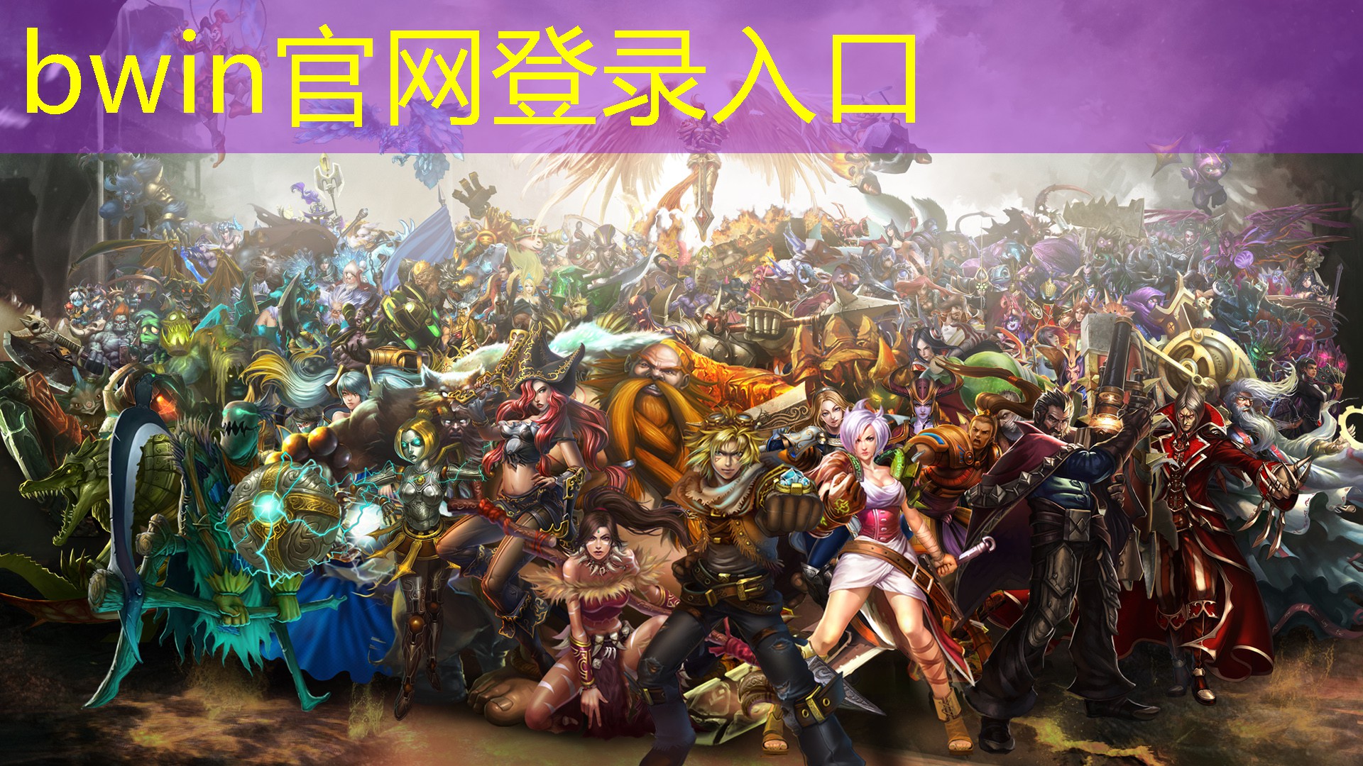 bwin官网登录入口：看海游戏3d