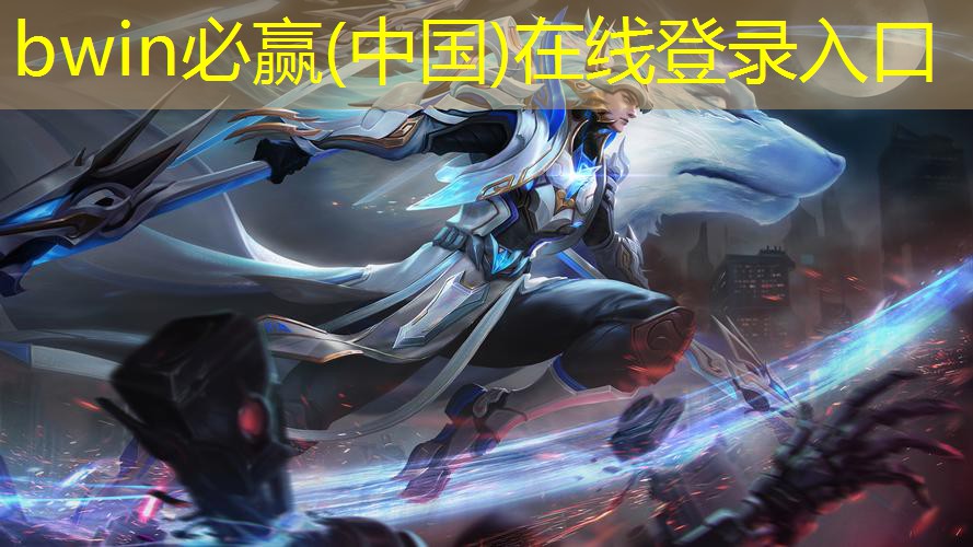 《闯入巅峰之路！电竞青年技能大赛官网等你来征服！》